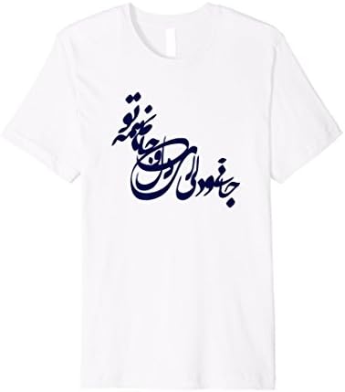 IRAN and Iranian Poem in Farsi premium tshirt