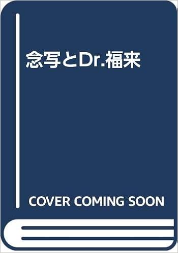 念写とdr 福来 Amazon Com Books