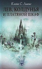 The Lion, the Witch and the Wardrobe - Lev, Koldunya i Platyanoi Shkaf - in Russian language