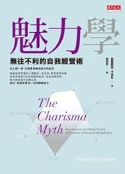 The Charisma Myth (Traditional Chinese Edition)