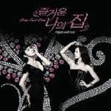 [CD]楽しいわが家 韓国ドラマOST(MBC)(韓国盤)