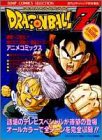 ドラゴンボールZ 絶望への反抗!!残された超戦士・悟飯とトランクス(アニメコミックス 集英社)