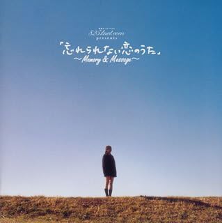 忘れられない恋のうた オムニバス 加藤いづみ Chieri 小西真奈美 堂島孝平 松たか子 真心ブラザーズ The Pillows ザ グルーヴァーズ Theピーズ The Remember Me