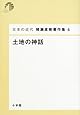 日本の近代 猪瀬直樹著作集6 土地の神話 (第6巻)