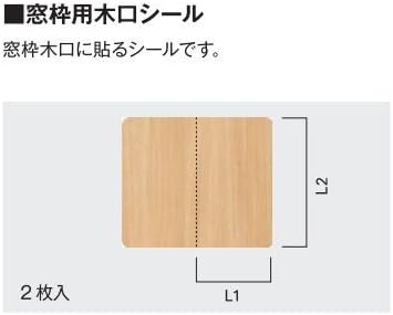 Amazon Ykkap造作材 メンテナンス部品 窓枠用木口シール 10mm見付用 Fp ブラウンノーチェ 窓