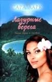 Hardcover Lazurnye berega Book