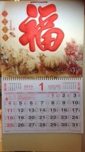Chinese Calendar for 