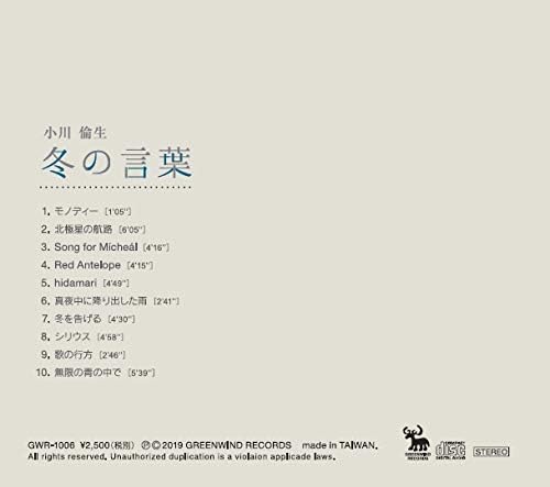 Amazon Co Jp 冬の言葉 音楽