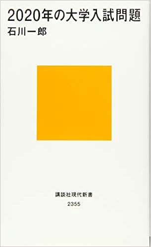 年の大学入試問題 講談社現代新書 Amazon Com Books