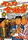 ナニワ金融道 第16巻