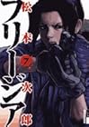 フリージア 第7巻