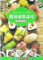 Homemade Sushi Made Easy ('Jian yi jia chang shou shi', in traditional Chinese, NOT in English) 9576303435 Book Cover