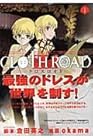 CLOTH&nbsp;ROAD 全11巻