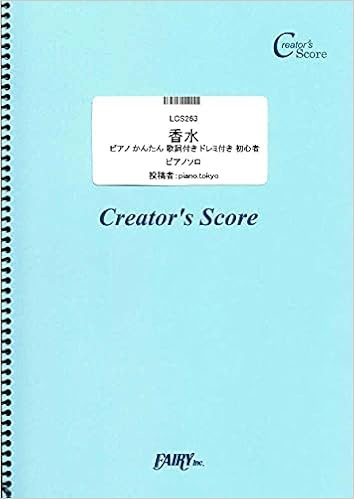 香水 ピアノ かんたん 歌詞付き ドレミ付き 初心者 瑛人 Lcs263 クリエイターズ スコア Amazon Com Books