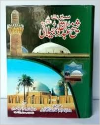 Seerat Sheikh Abdul Qadir Jilani By Mufti Waseem Akram Al Qadri Mufti Waseem Akram Al Qadri Amazon Com Books