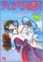恋物語 2 小学館文庫 さいとう ちほ 本 通販 Amazon