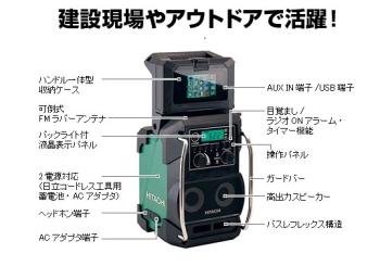 日立工機 コードレスラジオ UR18DSL2(NN)