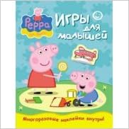 Росмэн свинка пеппа суперраскраска арт.23770-23771 /40 (9785353064749)