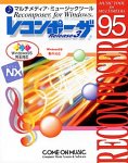 レコンポーザ for Windows95 Release3 | ジグソー | レビュー
