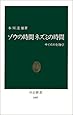 ゾウの時間 ネズミの時間―サイズの生物学 (中公新書)