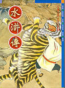 The Water Margin 9578208782 Book Cover