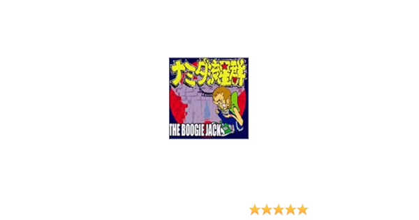 ナミダ流星群 Amazon Com Music