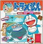 みえないうきわ ドラえもん おはなしシールブック 藤子 F 不二雄 本 通販 Amazon