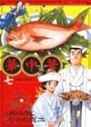 華中華 第7巻