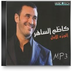 Kathem El Saher - Part 1