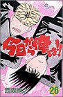 今日から俺は!!(26)
