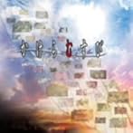 TVアニメーション「ひぐらしのなく頃に」イメージアルバム かけらむすび