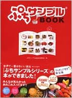 本のぷちサンプルBOOKの表紙