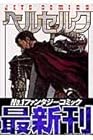 ベルセルク 第29巻