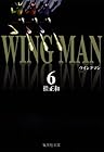 ウイングマン 文庫版 第6巻