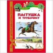 Росмэн пастушка и трубочист (дбр) (9785353063148)