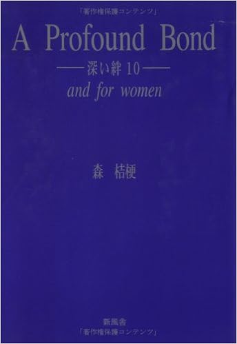 A Profound Bond 深い絆10 And For Women Amazon Com Books