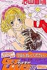 GET LOVE!!フィールドの王子さま 第7巻