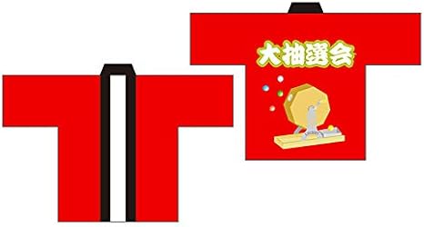 Amazon 大抽選会ハッピ おもちゃ雑貨 おもちゃ