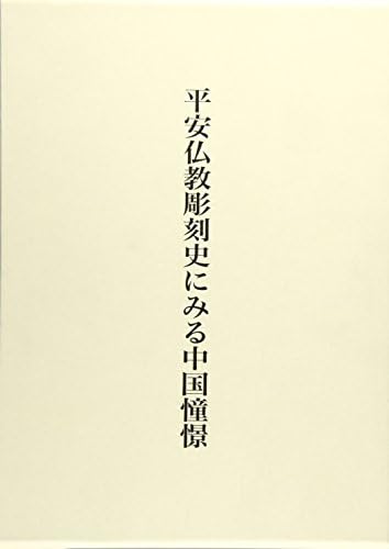 Amazon.com: 世界陶磁全集. 9: 隋唐篇/ Collection of World's
