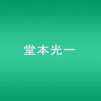 Koichi Domoto Deep In Your Heart Million Bu By Koichi Domoto 06 07 12 Amazon Com Music