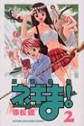 魔法先生ネギま! 第2巻