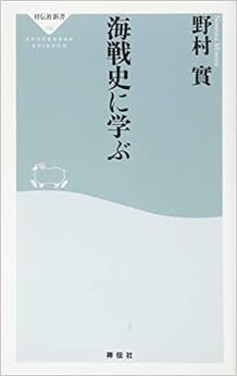 海戦史に学ぶ 祥伝社新書 本ダウンロード無料pdf 無料の美しい本