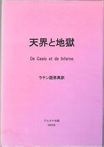 天界と地獄 ラテン語原典訳 Amazon Es Libros