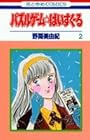 パズルゲーム☆はいすくーる 第2巻