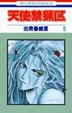 Image de Angel Sanctuary Vol. 5 (Tenshi Kinryouku) (in Japanese)