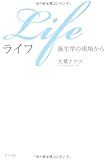Life　誕生学の現場から