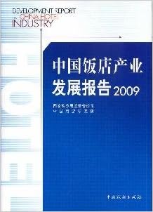 China Hotel Industry Report 2009 Guo Jia Lv You Ju Jian Du - 