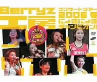 Berryz工房コンサートツアー2006春~にょきにょきチャンピオン!~