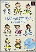 ぼくらのかぞく 公式ガイドブック ファミ通書籍編集部 本 通販 Amazon