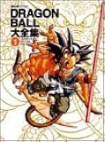 DRAGON BALL大全集―鳥山明ワールド (1)